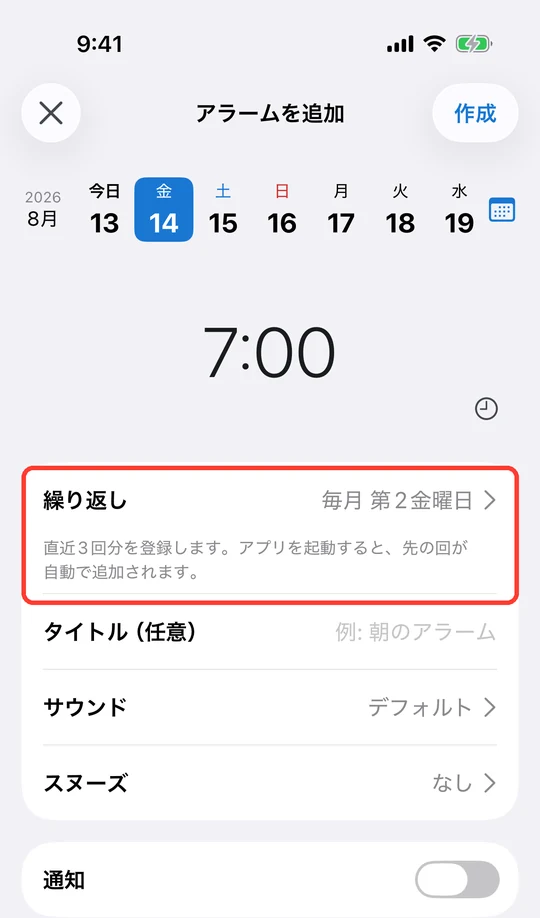 アラーム編集画面。繰り返しの行に「毎月 第2金曜日」と表示され、その下に直近3回分を登録する旨の説明が出ている