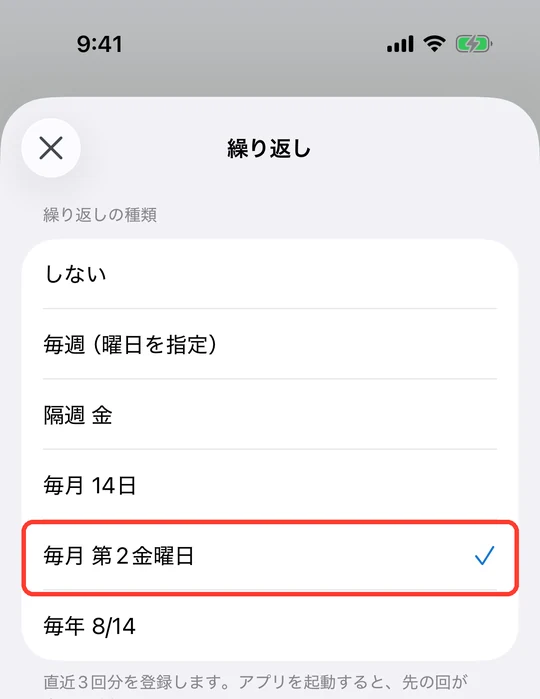 繰り返し設定画面で「毎月 第2金曜日」にチェックが付いている