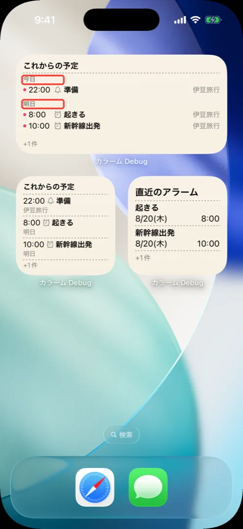 iPhoneのホーム画面。中サイズのカレンダーウィジェットに「今日」「明日」の見出しと予定が並び、その下に小サイズのカレンダーウィジェットとアラームウィジェットが置かれている