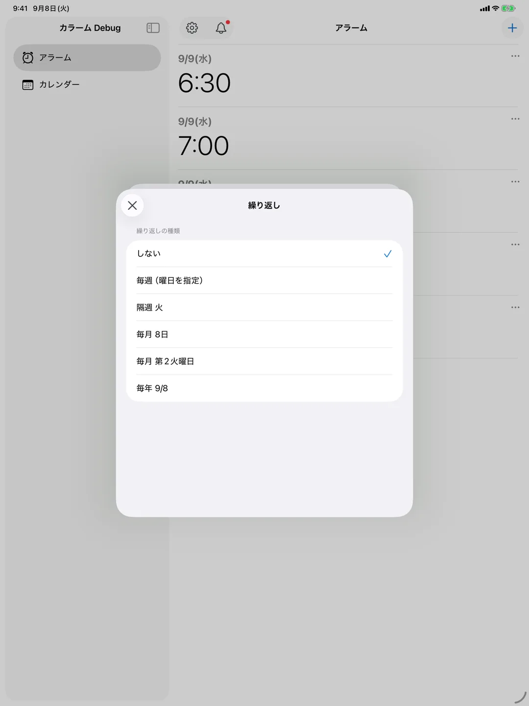 iPadで繰り返しの種類を選ぶ画面。しない・毎週（曜日を指定）・隔週 火・毎月 8日・毎月 第2火曜日・毎年 9/8 が並んでいる