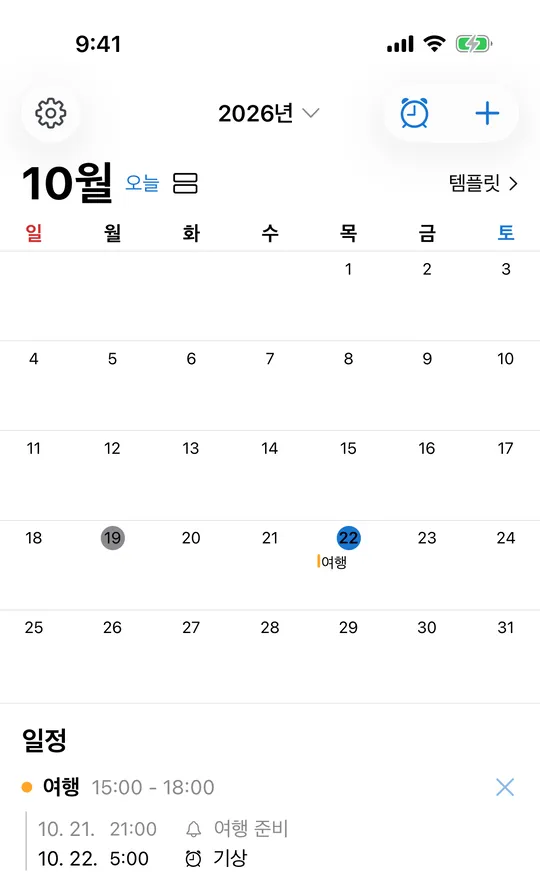 CAlarm의 캘린더 화면: 2026년 10월, 22일에 "여행" 일정이 있고, 아래에 전날 밤 21:00의 "여행 준비"와 당일 5:00의 "기상"이 표시됩니다