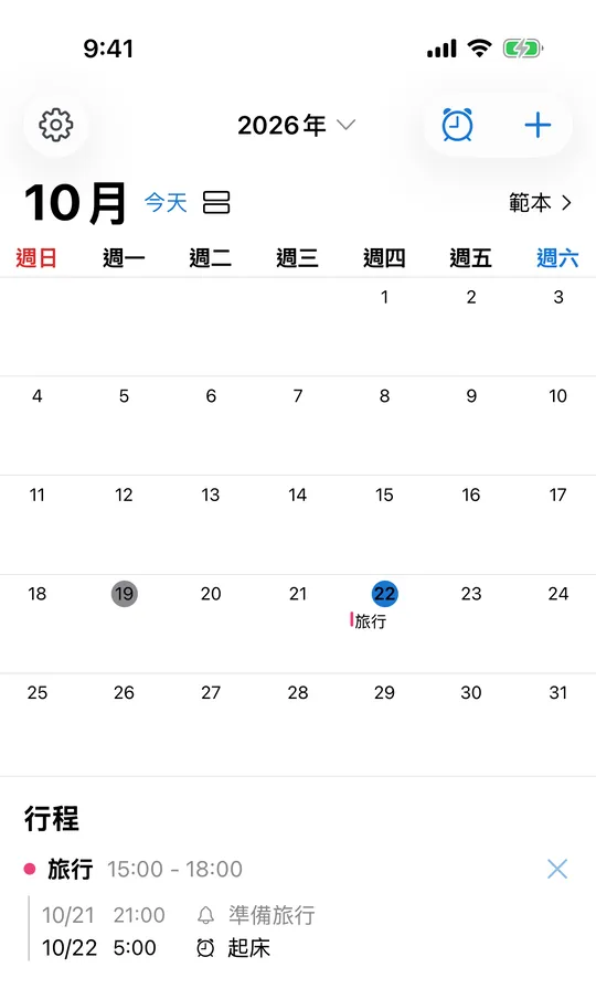 CAlarm 的行事曆畫面：2026 年 10 月，22 日有「旅行」行程，下方列出前一晚 21:00 的「準備旅行」和當天 5:00 的「起床」